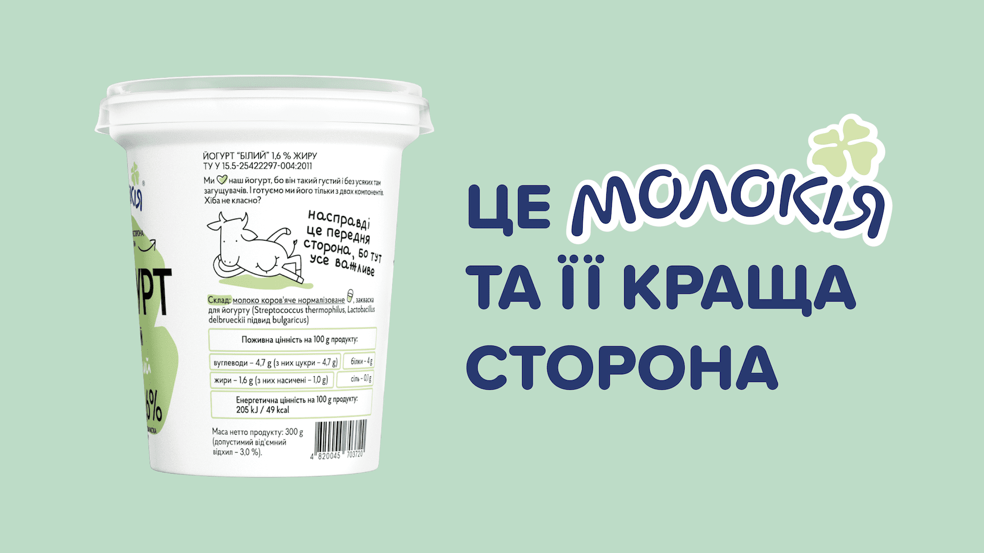 «Молокія» стає брендом, який не видає себе за бренд