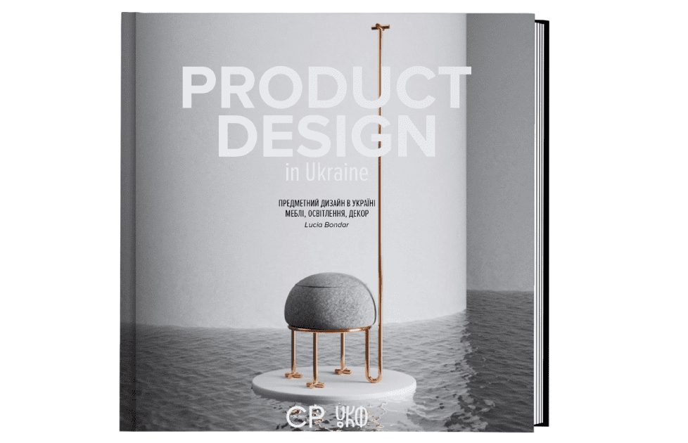 Вийшла перша українська книга про предметний дизайн — PRODUCT DESIGN in Ukraine