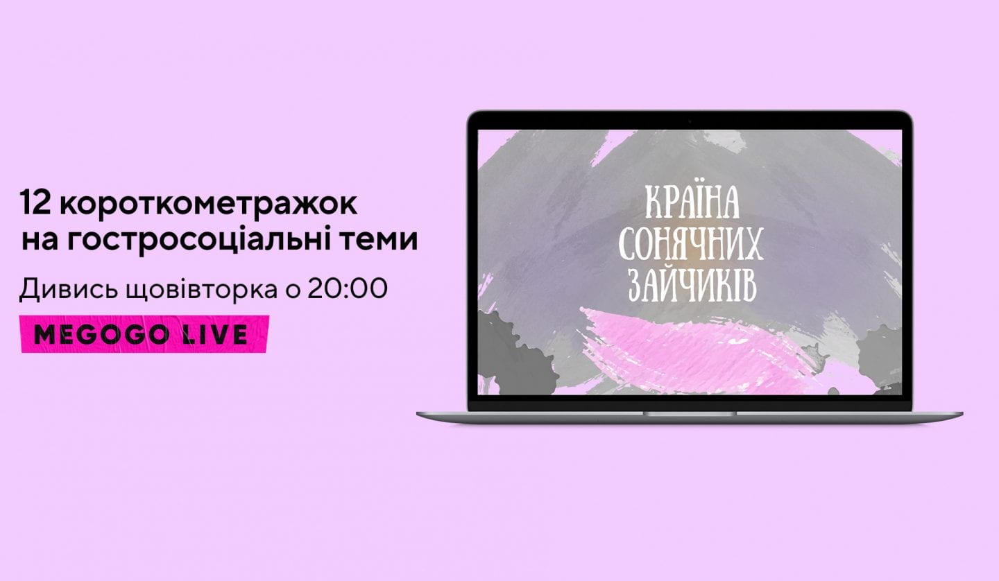 MEGOGO LIVE покаже соціальний проєкт «Країна сонячних зайчиків»