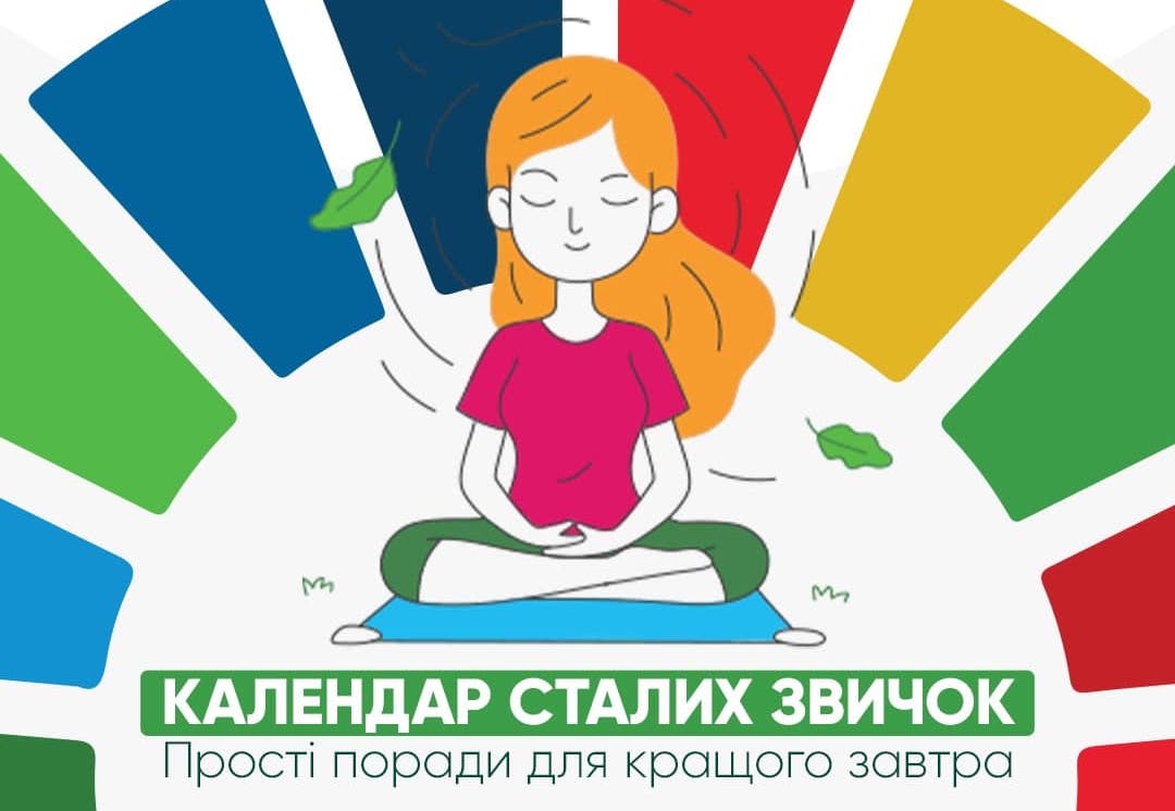 Змінюй «старі» звички «сталі»: Carlsberg Ukraine презентує календар «сталих звичок»