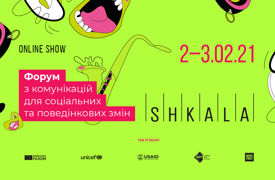 Форум SHKALA 2021: як комунікації можуть допомогти громадянському суспільству адаптуватись до нової реальності