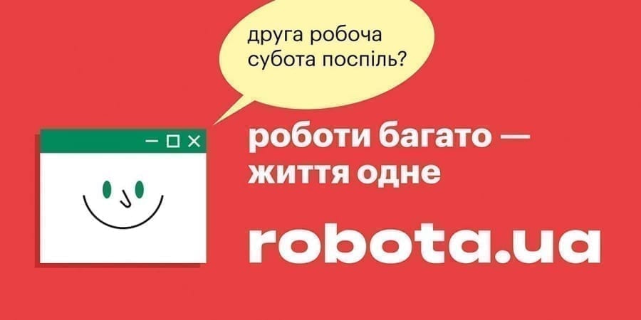 Роботи багато — життя одне: Fedoriv Agency створили нову кампанію для robota.ua 