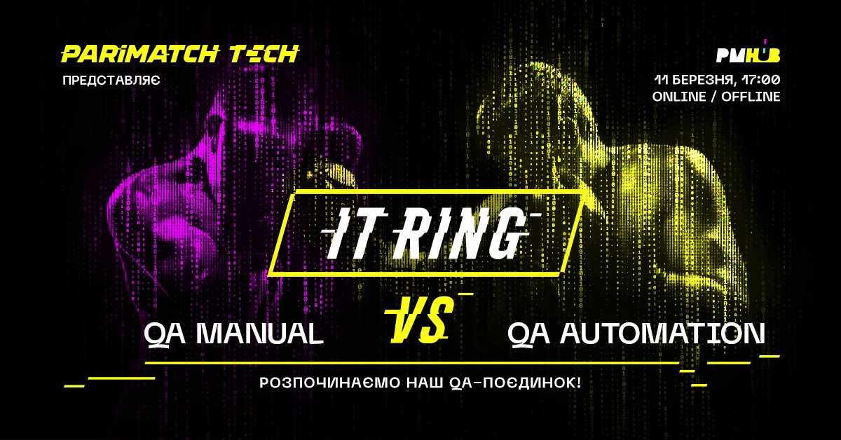 IT Ring початок: у Києві пройде перший IT-батл