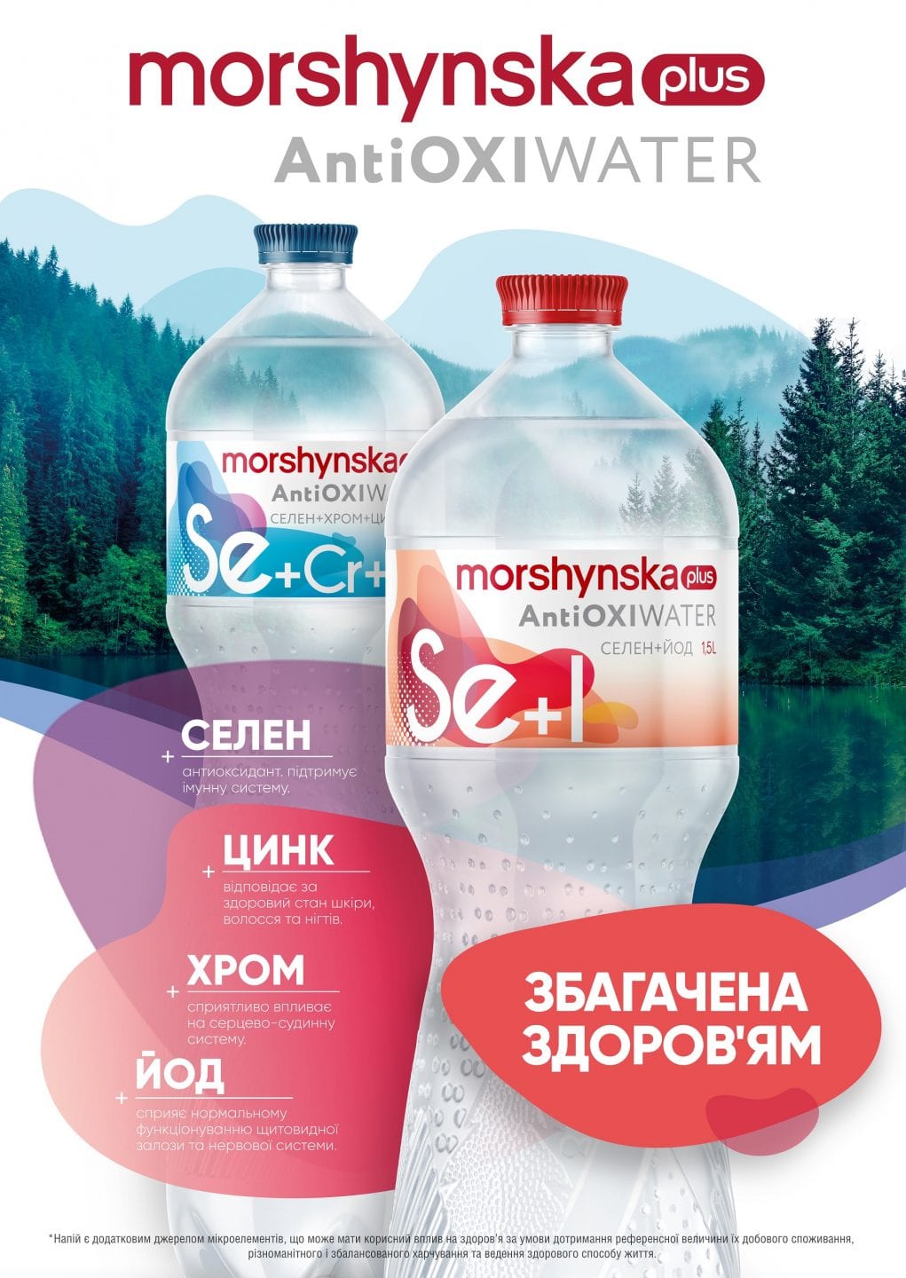 Компанія ІDS Borjomi Ukraine презентувала новинку — Morshynska plus AntiOxi Water