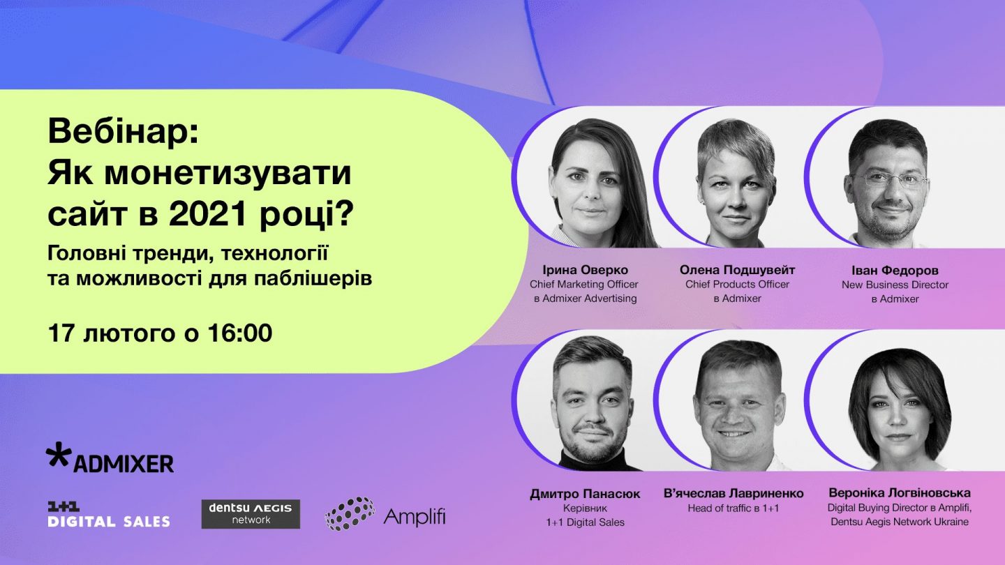 Як монетизувати сайт у 2021 році