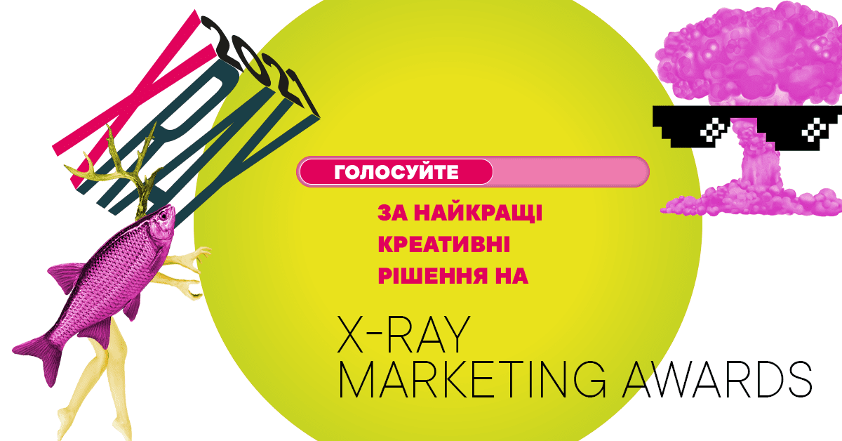 X-RAY Marketing Awards: стартувало голосування за номінантів