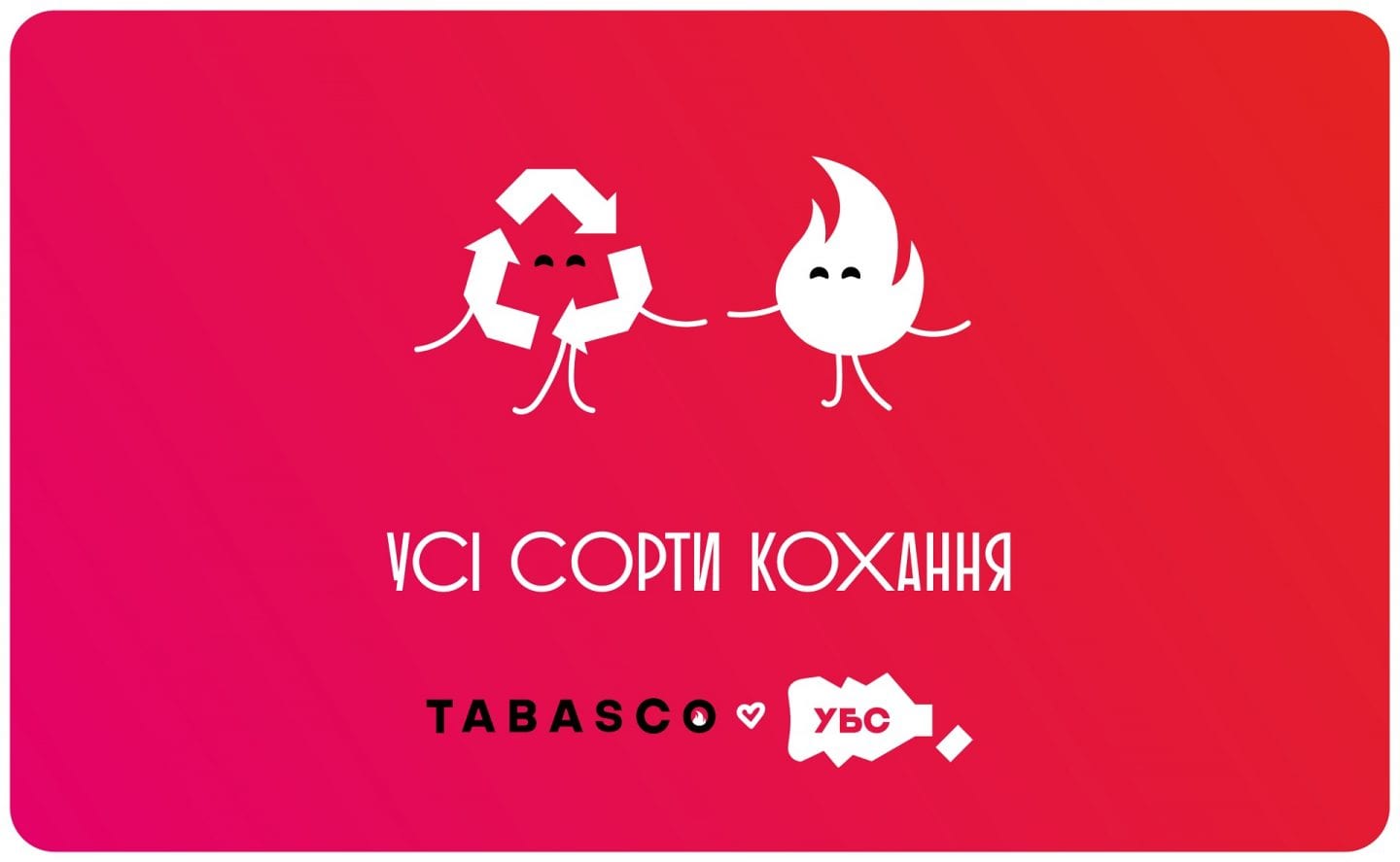 «Алло, не спиш? Я тебе кохаю». TABASCO створило валентинки для українських брендів
