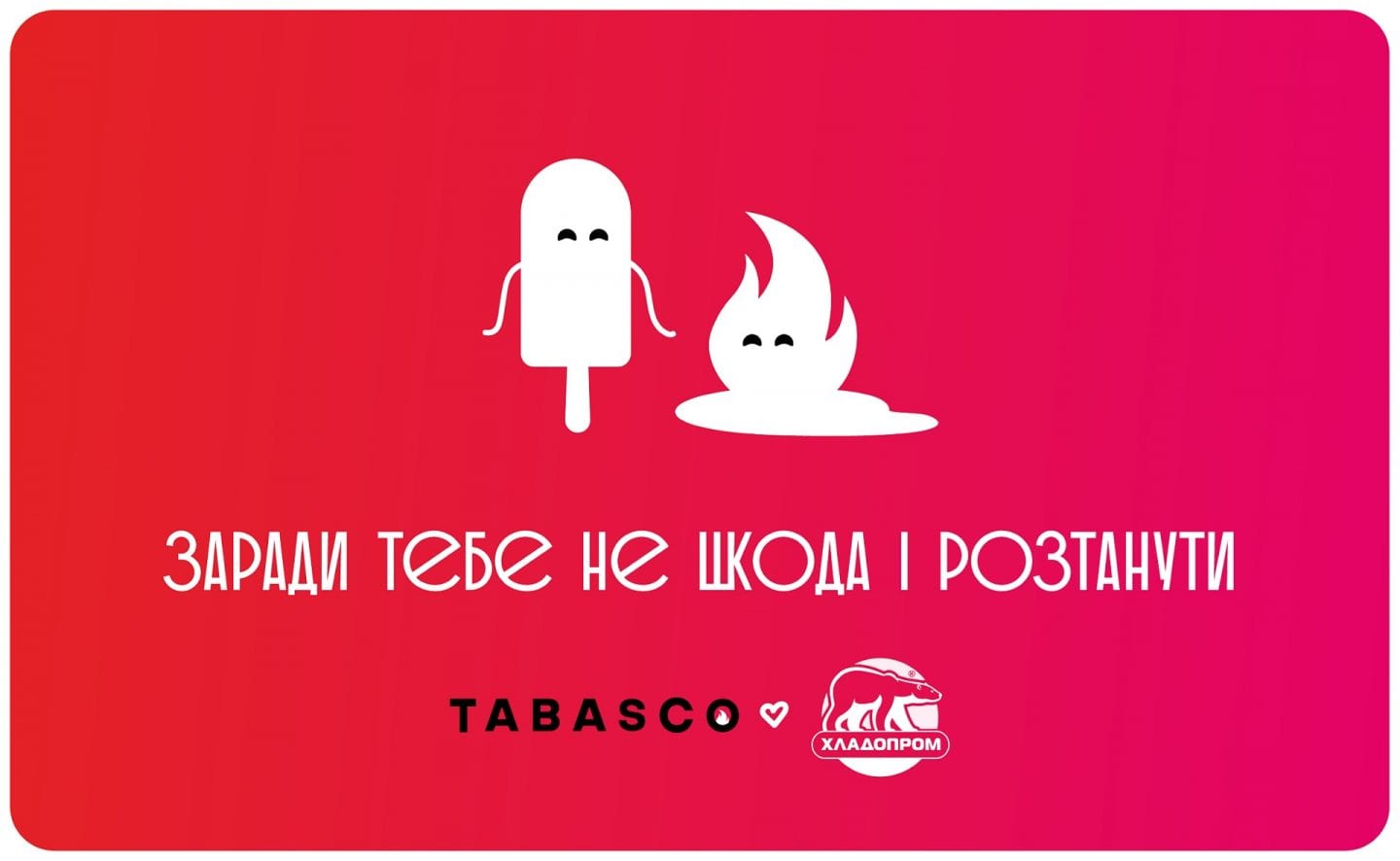 «Алло, не спиш? Я тебе кохаю». TABASCO створило валентинки для українських брендів