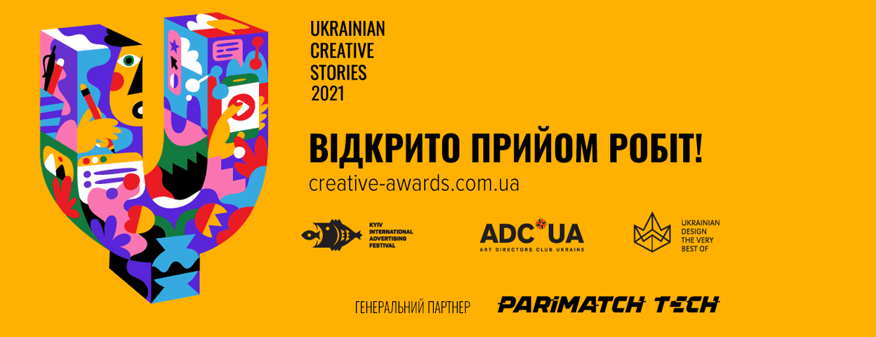 Ukrainian Creative Stories 2021: прийом робіт розпочато