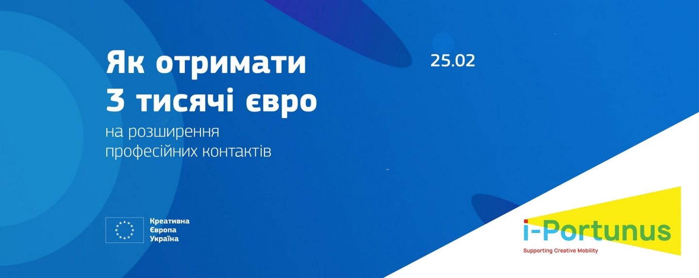 «Креативна Європа» організовує відкритий воркшоп «Міжнародна мобільність для митців»