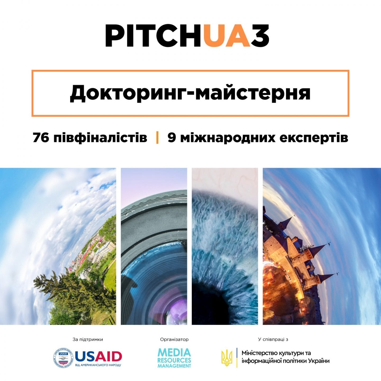 Докторинг-майстерня PITCH UA 3