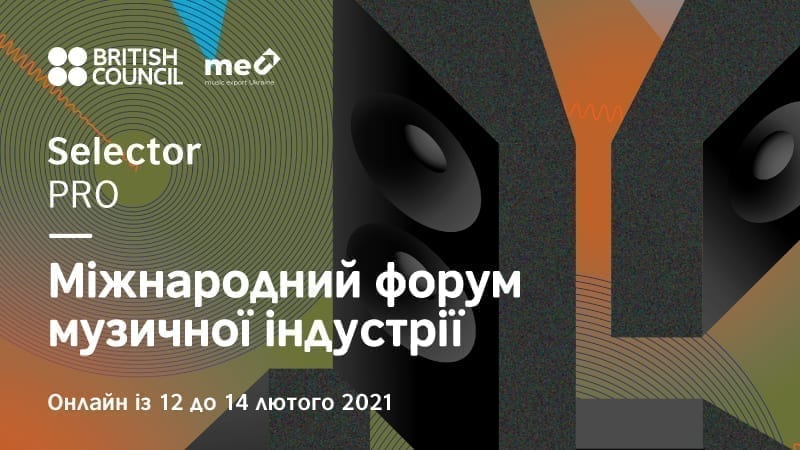 Міжнародний музичний форум Selector PRO вперше відбудеться в онлайн-форматі