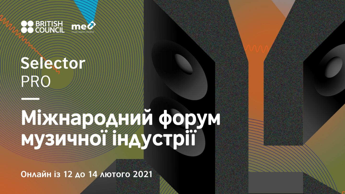 Міжнародний музичний форум Selector PRO вперше відбудеться в онлайн-форматі  