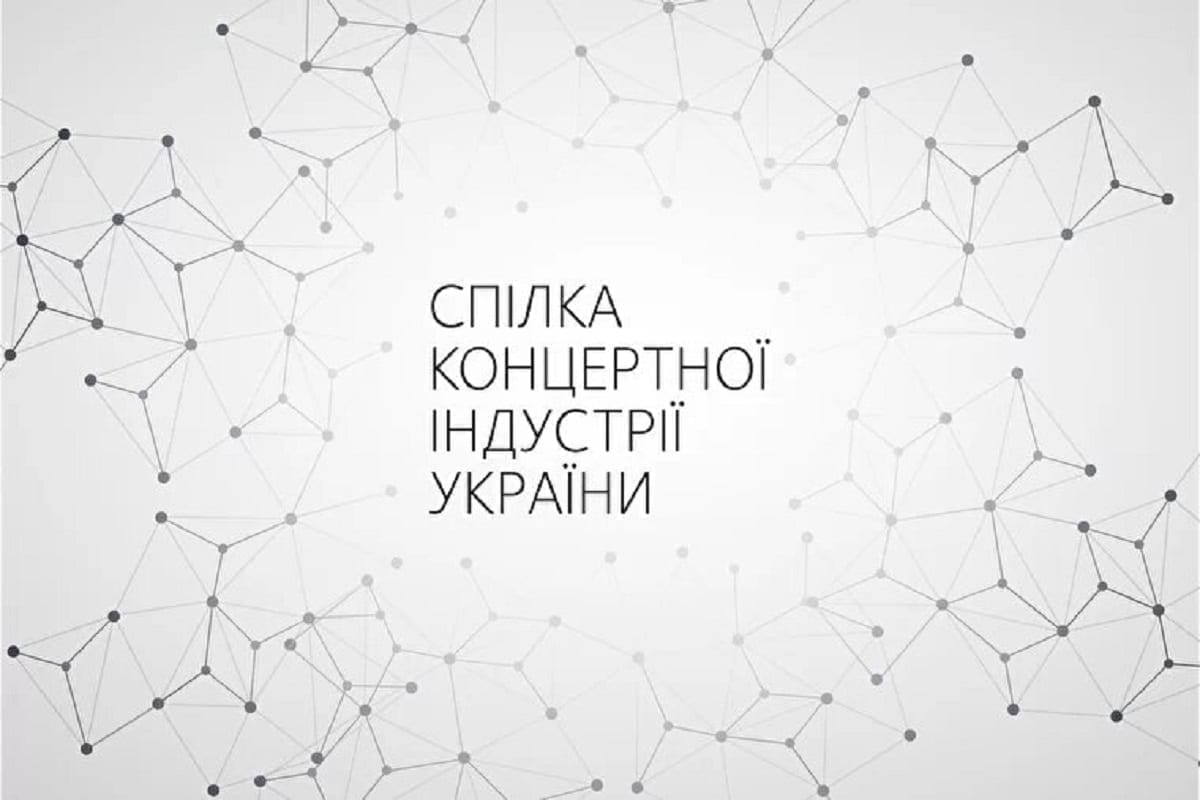 Спілка концертної індустрії України