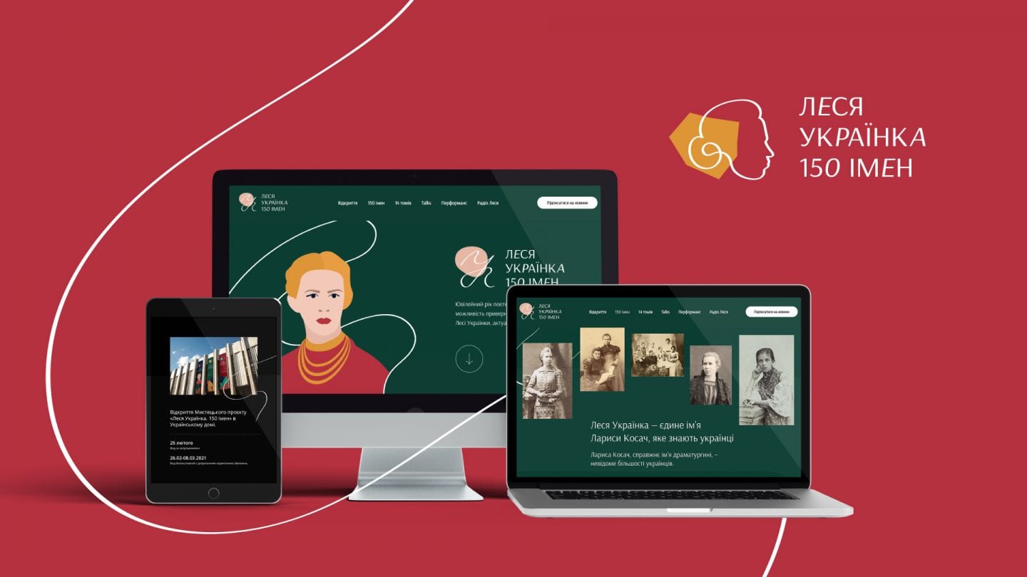 МКІП запустив сайт «Леся Українка: 150 імен» з нагоди 150-го року від Дня народження видатної поетеси