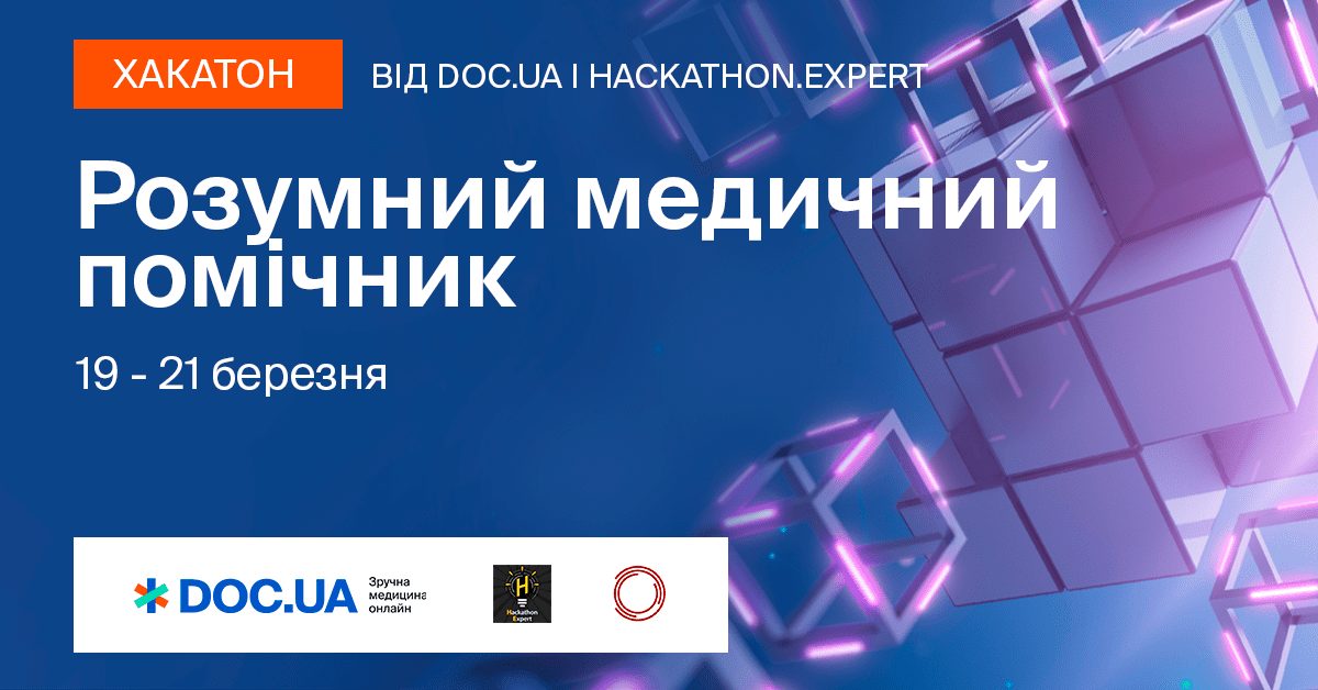 Doc.ua і Hackathon.Expert організовують хакатон для розробки розумного медичного помічника