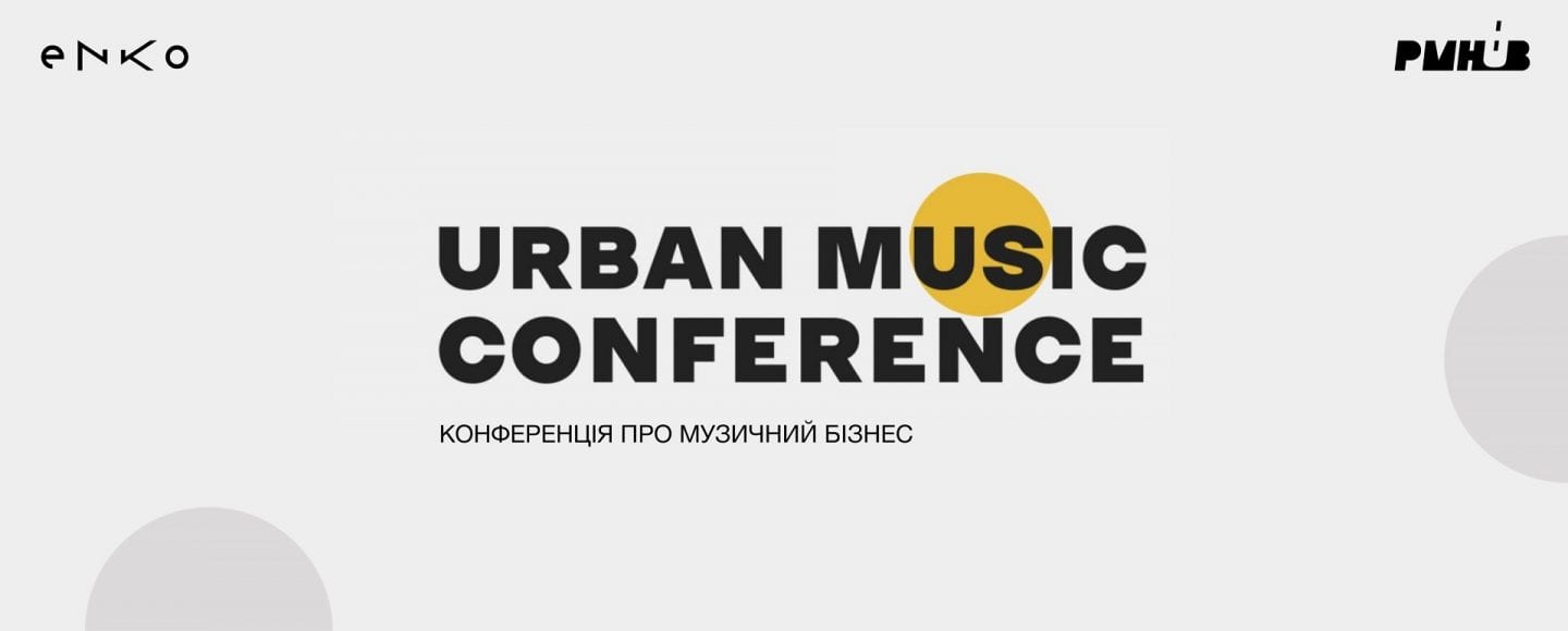 9 годин розмов про музику: про що говорили на URBAN MUSIC CONFERENCE