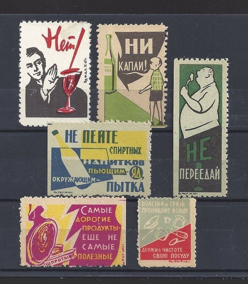 Радянські рекламно-агітаційні непоштові марки 50-60-х років минулого сторіччя