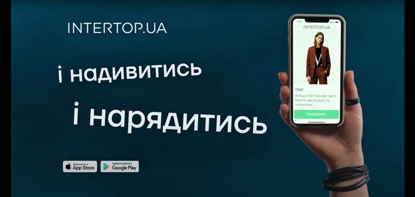 «І надивитись. І нарядитись». INTERTOP запускає нову рекламну кампанію