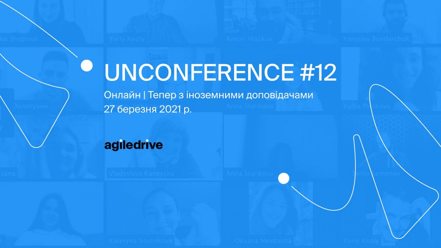 27 березня відбудеться Unconference #12: неконференція для апгрейду бізнесу