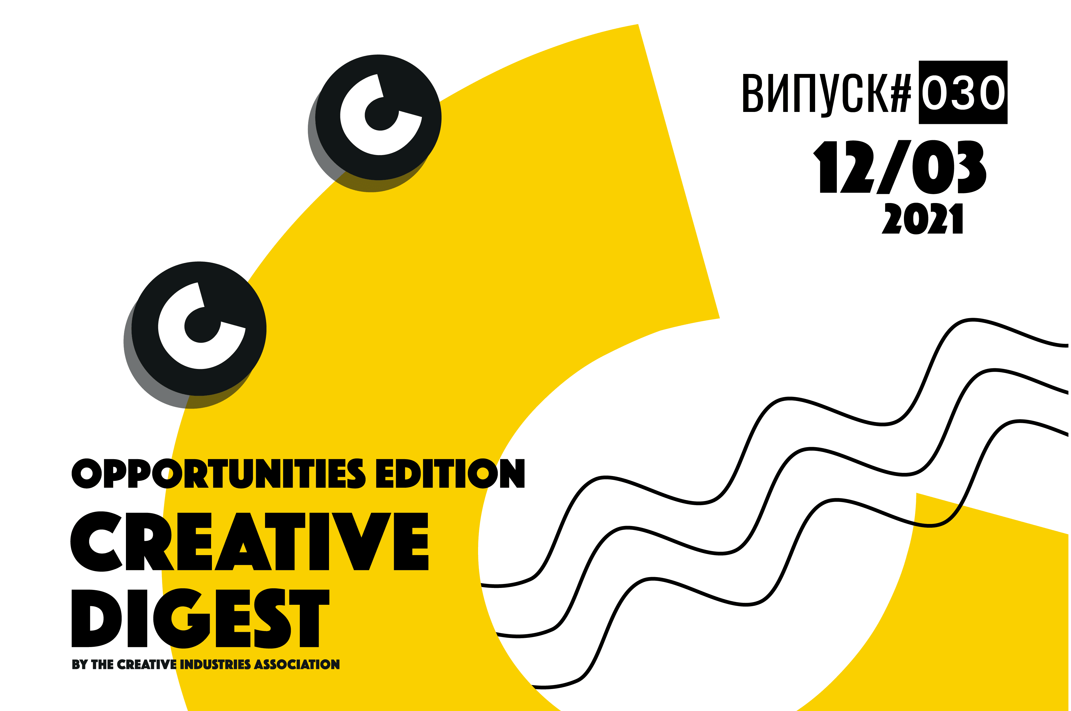 Creative Digest CIAU. Випуск #030