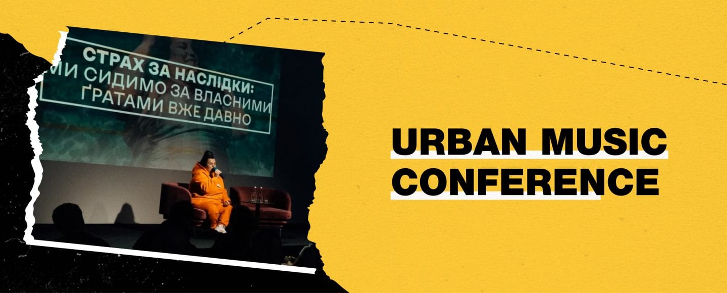 Музична конференція URBAN MUSIC CONFERENCE