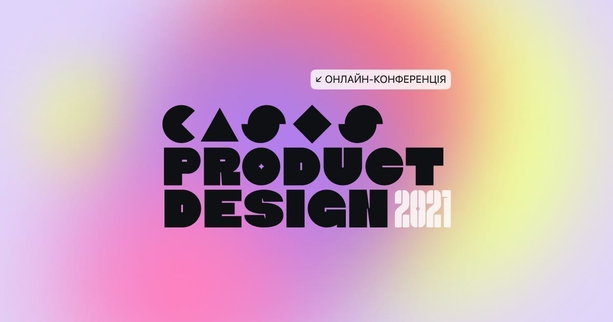 10 кейсів українських цифрових продуктів: у червні відбудеться онлайн-конференція CASES: Product Design