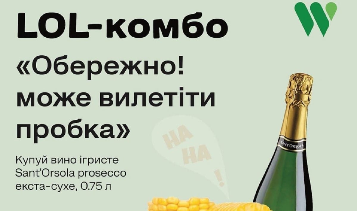 WOG випустила LOL-комбо пропозиції, які придумали клієнти