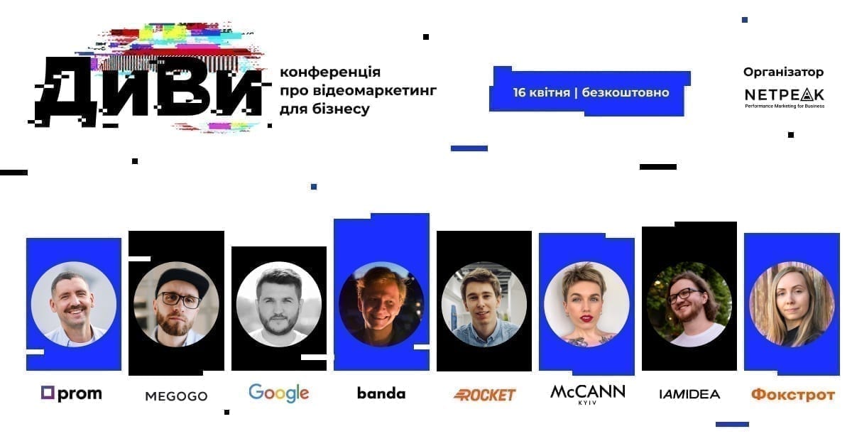 16 квітня відбудеться друга конференція ДиВи Конф