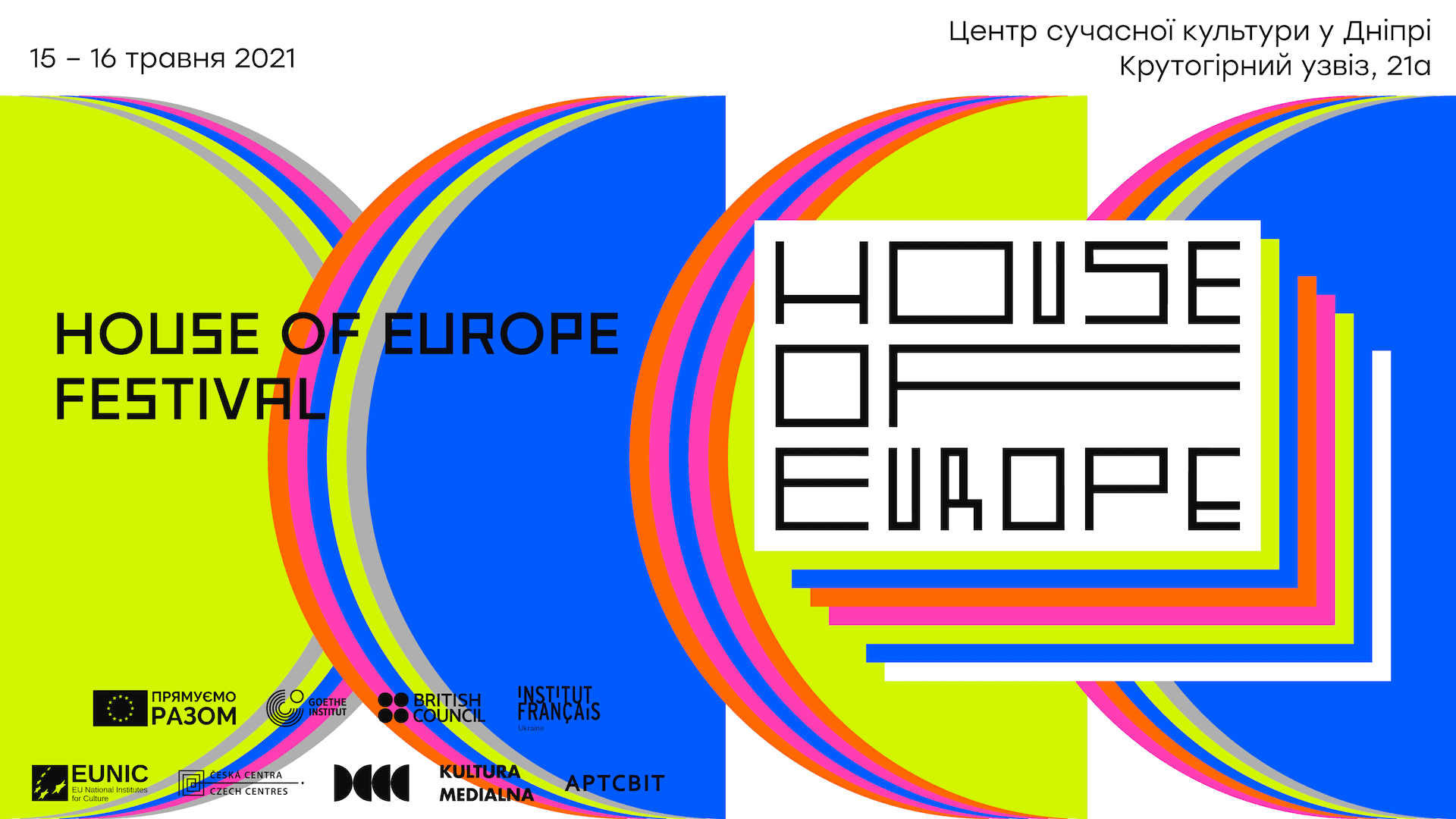 У Дніпрі відбудеться фестиваль креативних індустрій House of Europe Festival