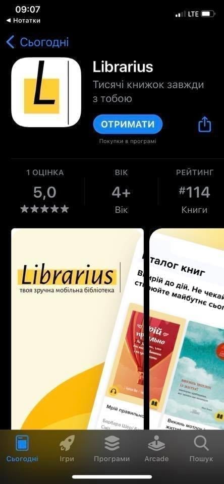 В Україні запрацювала «мобільна бібліотека» Librarius