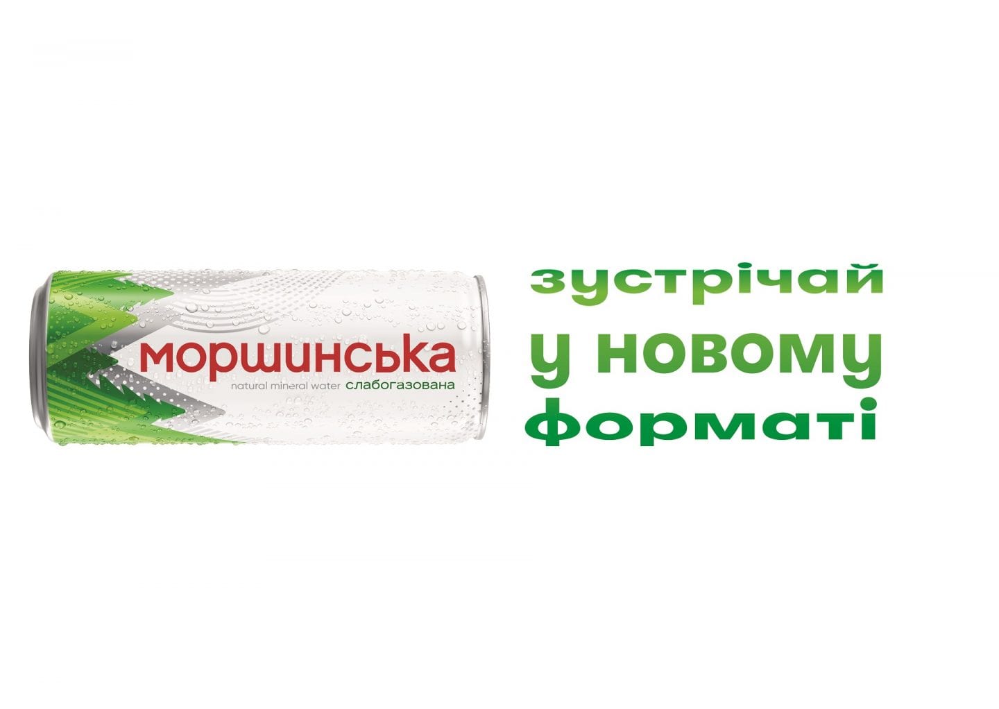 Зручна форма для великого міста.  «Моршинська» презентує новий формат улюбленої слабогазованої води