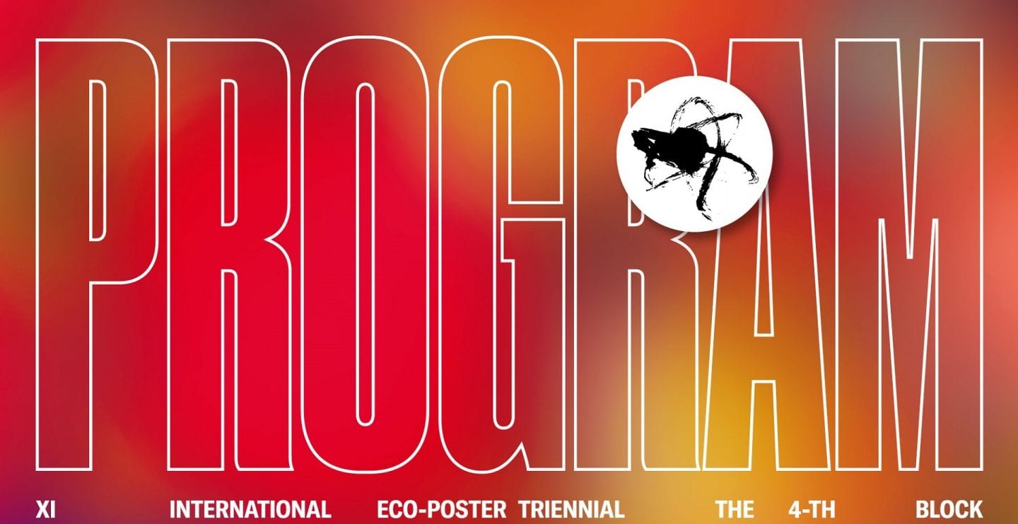 950 плакатів дизайнерів із 53-х країн світу. В Харкові відбудеться XI трієнале екологічного плаката «4-й Блок»