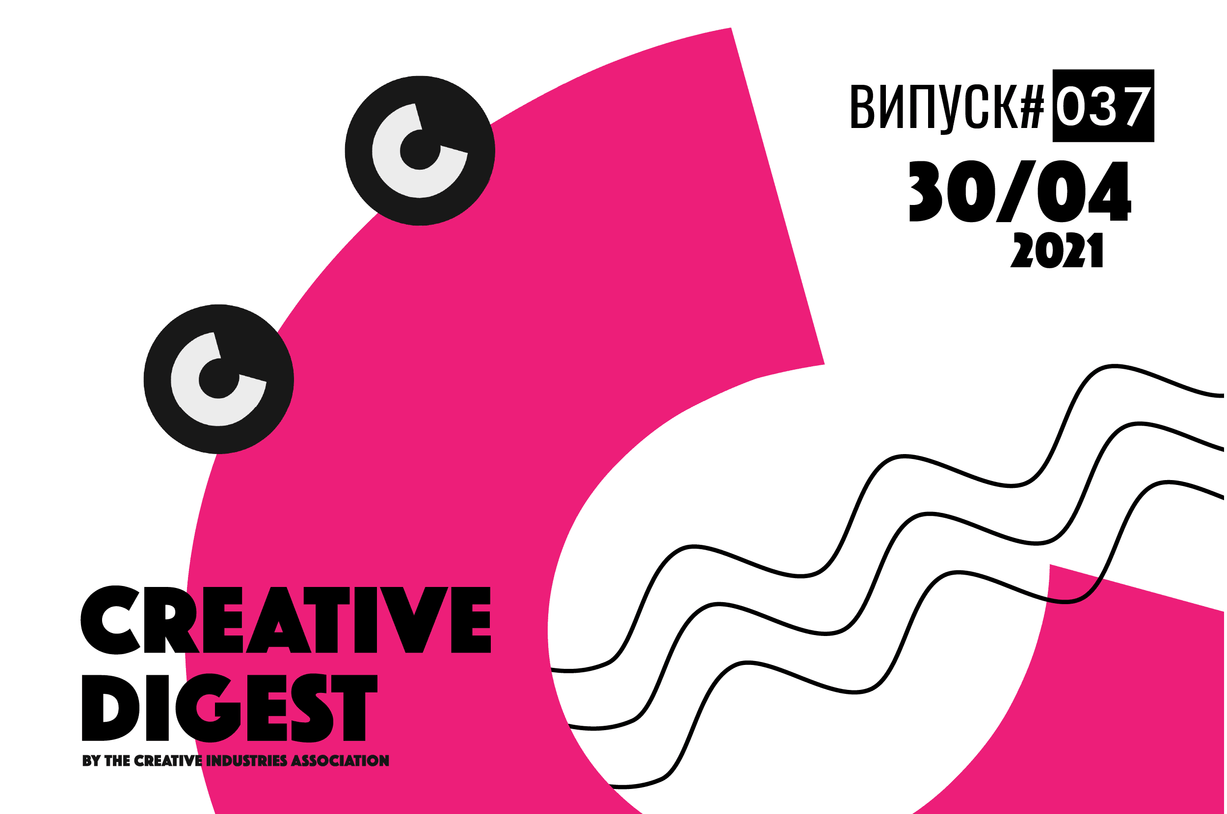 Creative Digest CIAU. Випуск #037