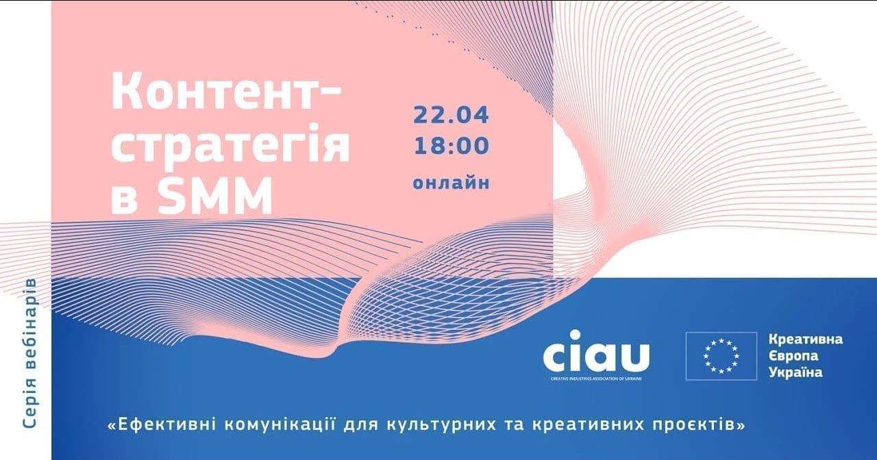 Аналітика соцмереж та контент-стратегія в SMM: головне з третього вебінару для культурних менеджерів