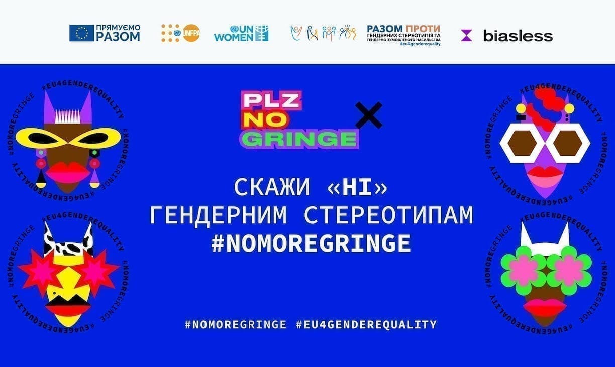 В Україні стартувала перша TikTok-кампанія проти гендерних стереотипів