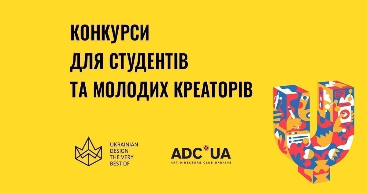 Студенти та молоді креатори можуть безкоштовно взяти участь та перемогти на рекламних фестивалях
