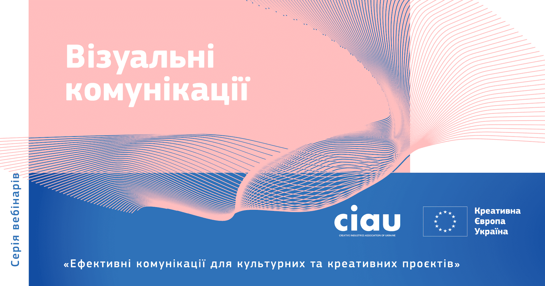 Всесвіт візуальних комунікацій і пам’ятка дизайнеру-початківцю: головне з четвертого вебінару для культурних менеджерів