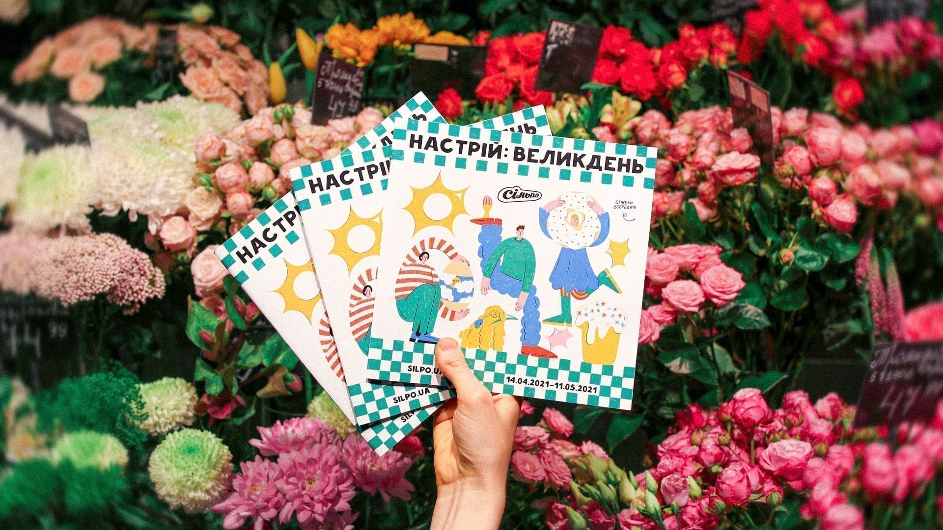 «Сільпо» та R Agency перезапустили Великдень