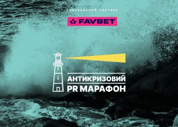 Названо претендентів на основні нагороди в рамках Антикризового PR-марафону