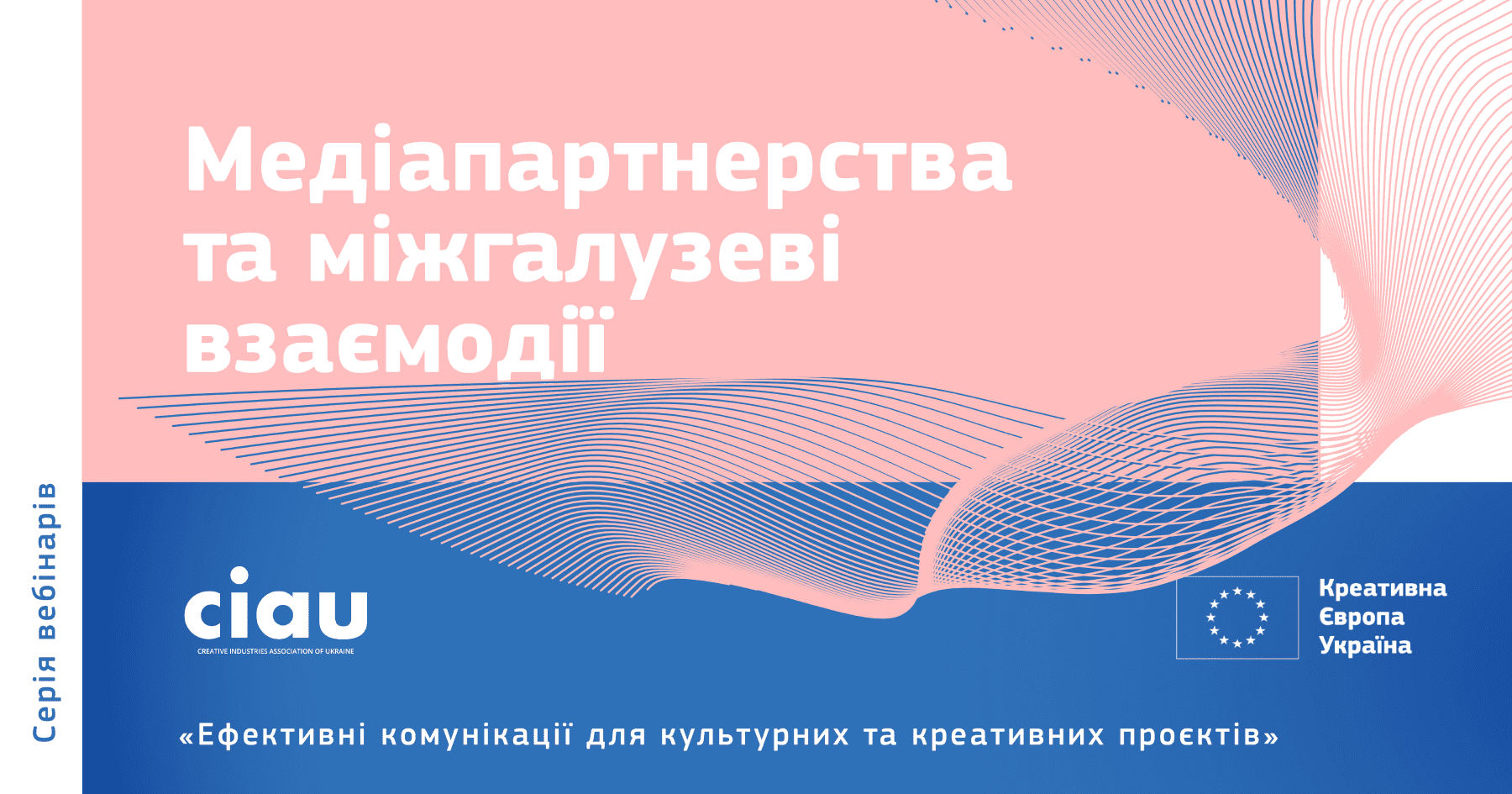 Поради, лайфхаки, факапи у взаємодії зі ЗМІ та партнерами: головне з п ...