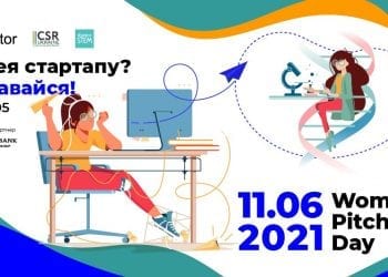 11 червня 2021 року жінки презентують власні стартапи в межах Women's Pitch Day