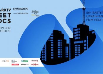 #занепідтримкиУКФ: Kharkiv MeetDocs Eastern Ukrainian Film Festival