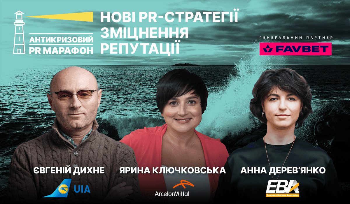 Антикризовий PR-марафон: комунікації під час всеосяжного хаосу