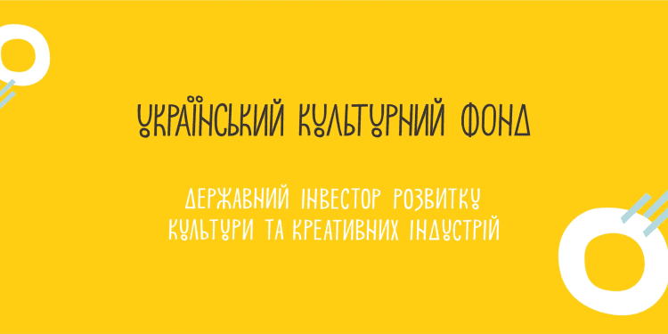 #занепідтримкиУКФ: проєкти-заявники на грант УКФ, які увійшли в топ рейтингових реєстрів, отримали відмову від Наглядової ради Фонду