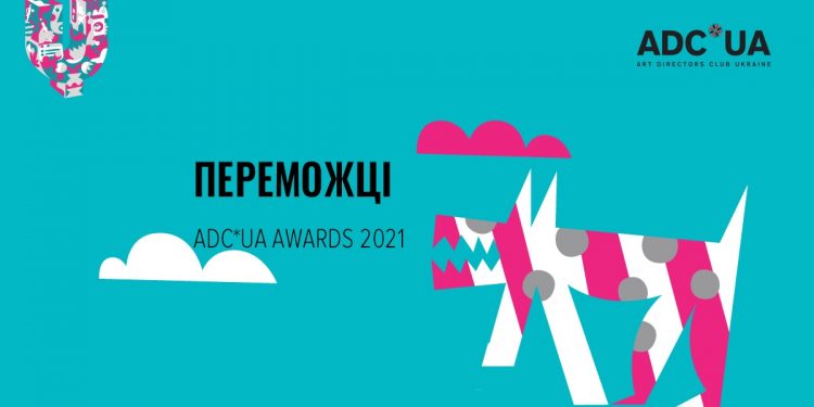 Названі переможці ADC*UA Awards 2021