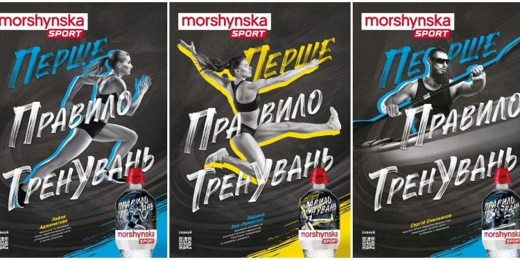 Лейля Аджаметова, Михайло Кохан, Марина Бех-Романчук, Сергій Ємельянов та їх перше правило тренувань в новій лімітованій серії «Моршинська Спорт»