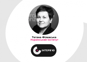 Креативна директорка Українського інституту Тетяна Філевська про цілі та завдання інституту та креативні шляхи їх досягнення
