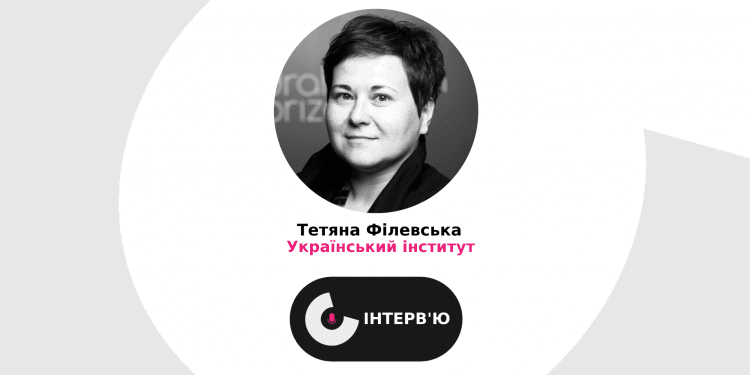 Креативна директорка Українського інституту Тетяна Філевська про цілі та завдання інституту та креативні шляхи їх досягнення