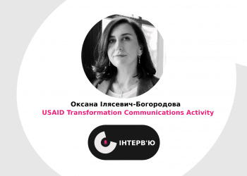 Креативна комунікація реформ в Україні: USAID Transformation Communications Activity про тендер для комунікаційних агенцій